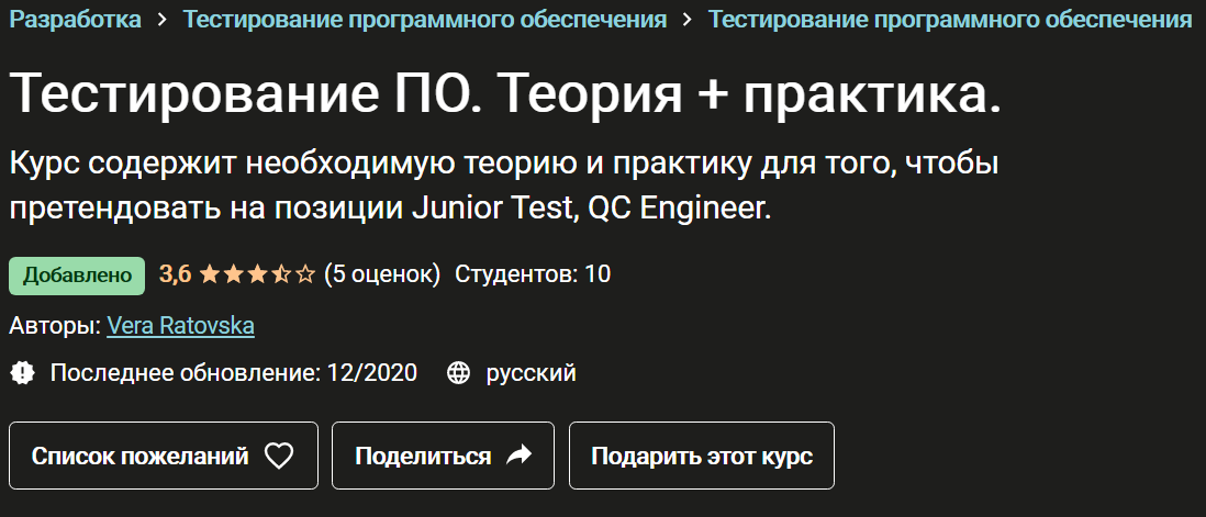 Вера Ратовская Тестирование ПО. Теория + практика 2020 слив курса