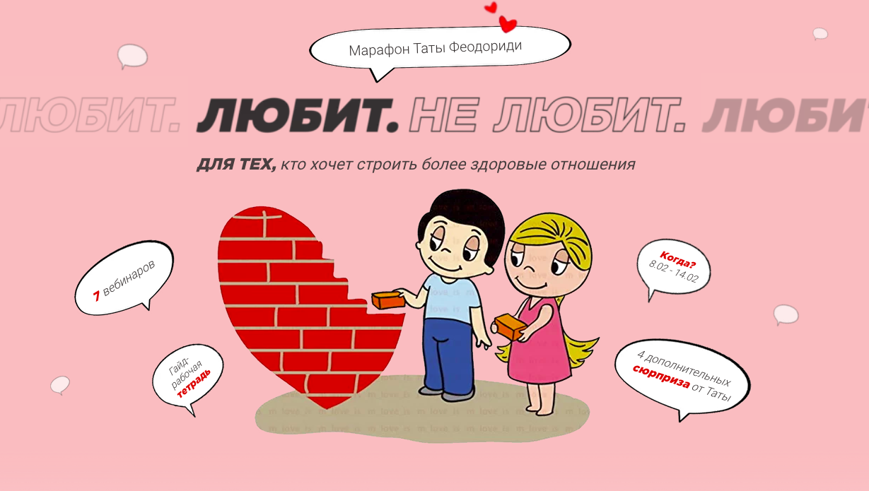 Тата Феодориди Любит-не любит 2021 слив курса