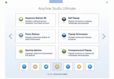 Arachne Studio Ultimate v2.5.0.1 Cracked слив