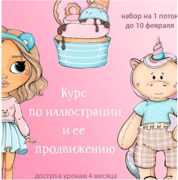 palmpink_illustration Курс по иллюстрации и ее продвижению 2022 слив курса