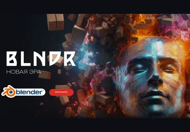 Андрей Шкиль Вольница BLNDR 4.0 Новая эра. Тариф Базовый 2023 слив