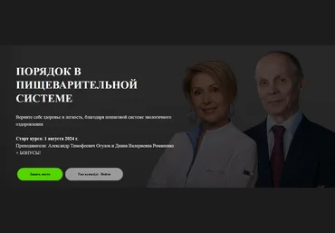 Александр Огулов, Диана Романенко Порядок в пищеварительной системе. Тариф Теория+Практика 2024 слив