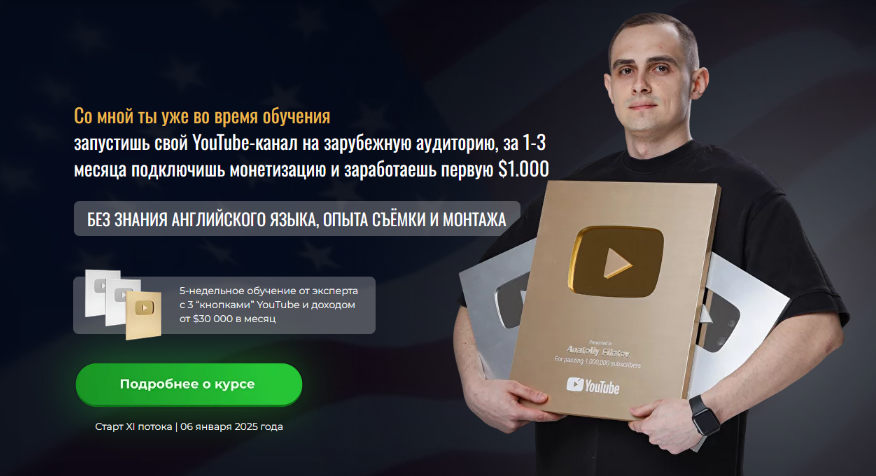 Анатолий Филатов Запусти прибыльный YouTube канал на американскую аудиторию. 11 поток 2024 слив курса