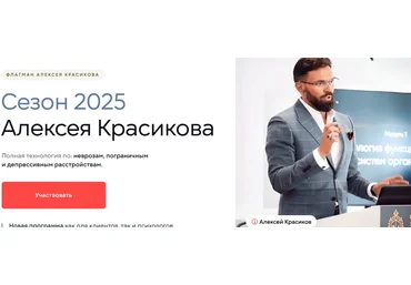 Алексей Красиков Сезон 2025. Тариф Стандарт 2025 слив