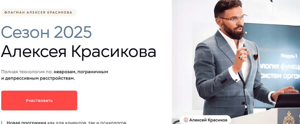 Алексей Красиков Сезон 2025. Тариф Стандарт 2025 слив курса