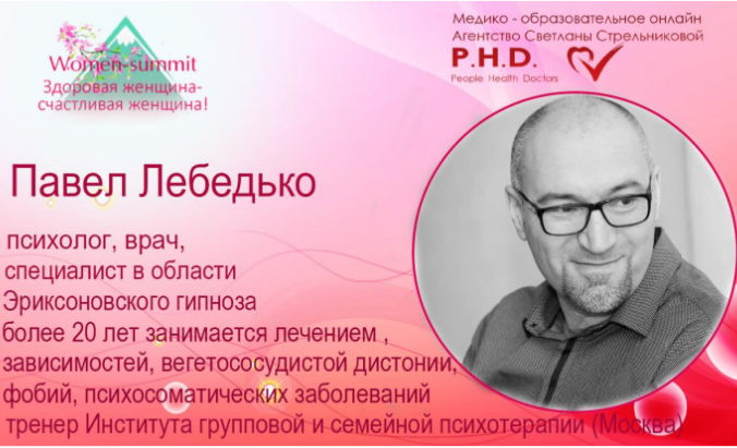 Павел Лебедько Психологическая сторона стресса слив курса