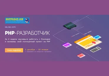 Академия верстки PHP-разработчик 2019 слив