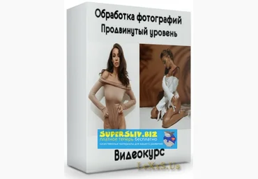 Александр Веремеев Обработка фотографий. Продвинутый уровень 2019 слив