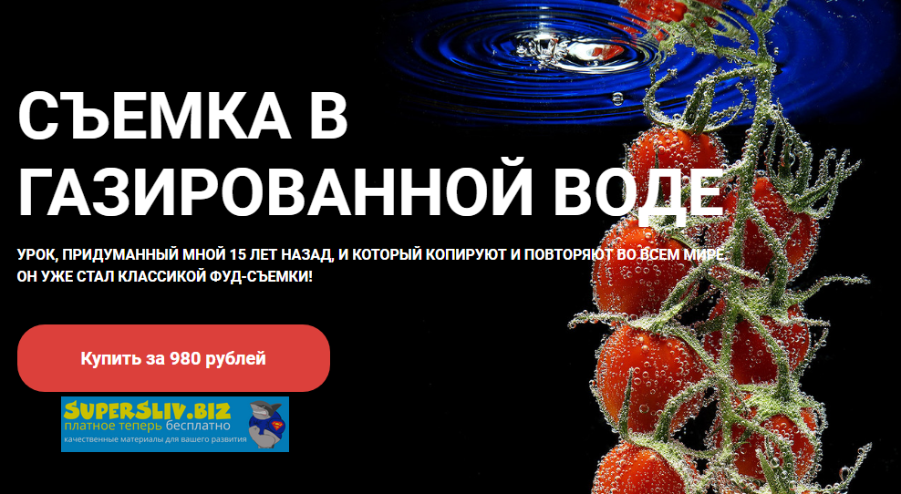 Игорь Сахаров Съемка в газированной воде 2020 слив курса
