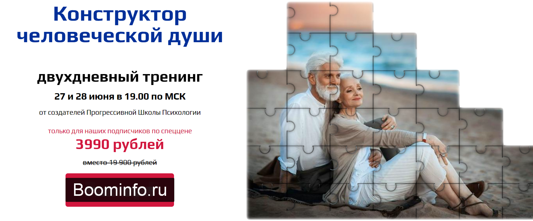 Прогрессивная Школа Психологии Конструктор человеческой души 2020 слив курса