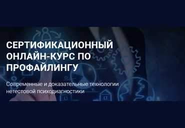 Алексей Филатов Сертифицированный онлайн курс по профайлингу слив