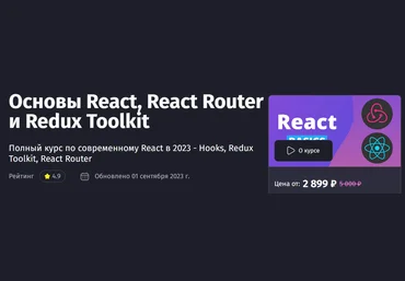Purpleschool Антон Ларичев - Основы React, React Router и Redux Toolkit 2023 слив
