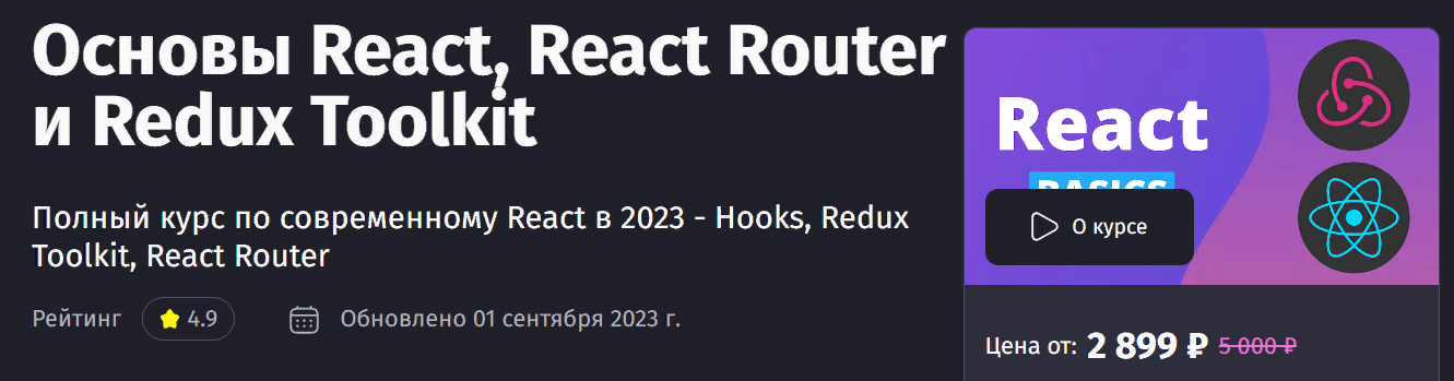 Purpleschool Антон Ларичев - Основы React, React Router и Redux Toolkit 2023 слив курса