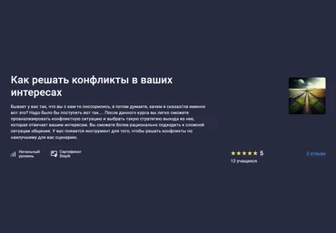 Stepik Елена Дмитриенко ― Как решать конфликты в ваших интересах 2024 скачать слив