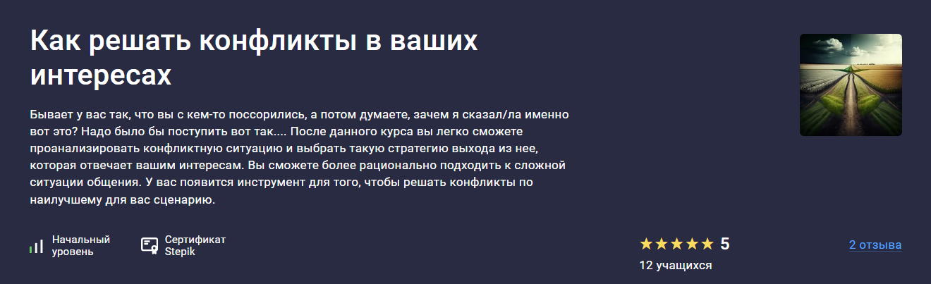 Stepik Елена Дмитриенко ― Как решать конфликты в ваших интересах 2024 слив курса