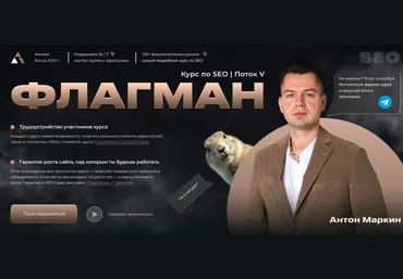 Антон Маркин Флагман. Поток V 2024 скачать слив