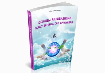 Сам себе целитель - Школа Здоровья 2014 слив