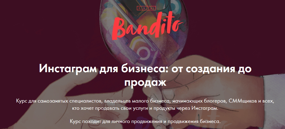 Ева Кац Инстаграм для бизнеса: от создания до продаж 2019 слив курса