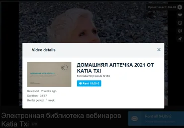 Katia Txi Домашняя аптечка 2021 слив