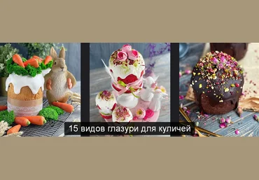 gift cookies 15 видов глазури для куличей 2022 скачать слив