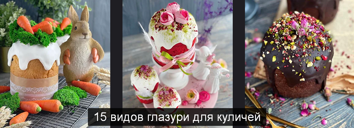 gift cookies 15 видов глазури для куличей 2022 слив курса