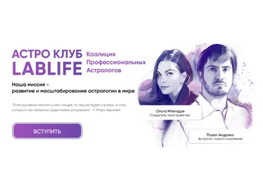 Павел Андреев Астро Клуб LabLife. Январь 2023 слив