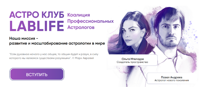 Павел Андреев Астро Клуб LabLife. Январь 2023 слив курса