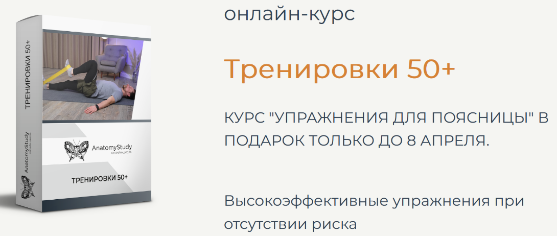 Вадим Балюк Тренировки 50+. Высокоэффективные упражнения при отсутствии риска 2023 слив курса
