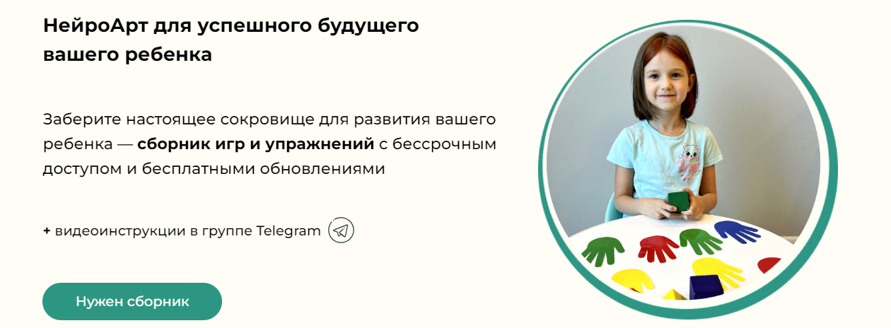 Елена Бурьевая, Виктория Мусатова НейроАрт для успешного будущего вашего ребенка 2023 слив курса