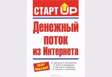 Денежный поток из Интернета - Булат, Трошина 2014 скачать слив