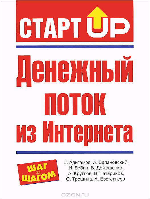 Денежный поток из Интернета - Булат, Трошина 2014 слив курса