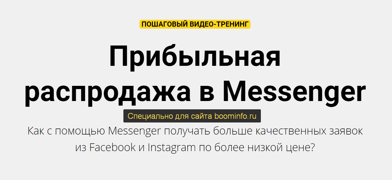 Зуши Плетнев Прибыльная распродажа в Messenger 2020 слив курса