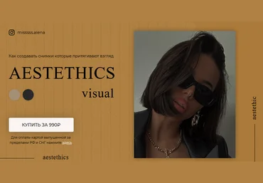 misssss.alena AESTETHICS visual 2021 слив