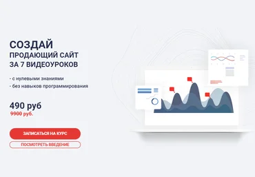 Евгений Быков Создай продающий сайт за 7 видеоуроков 2021 слив
