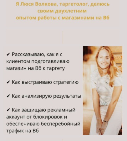 Люся Волкова Таргетированная реклама на Wildberries 2021 слив курса