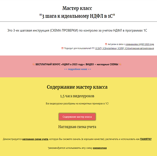 Дмитрий Герасимов Мастер класс: 3 шага к идеальному НДФЛ в 1С 2022 слив курса