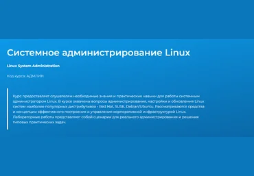 Павел Монахов Специалист Системное администрирование Linux 2024 скачать слив