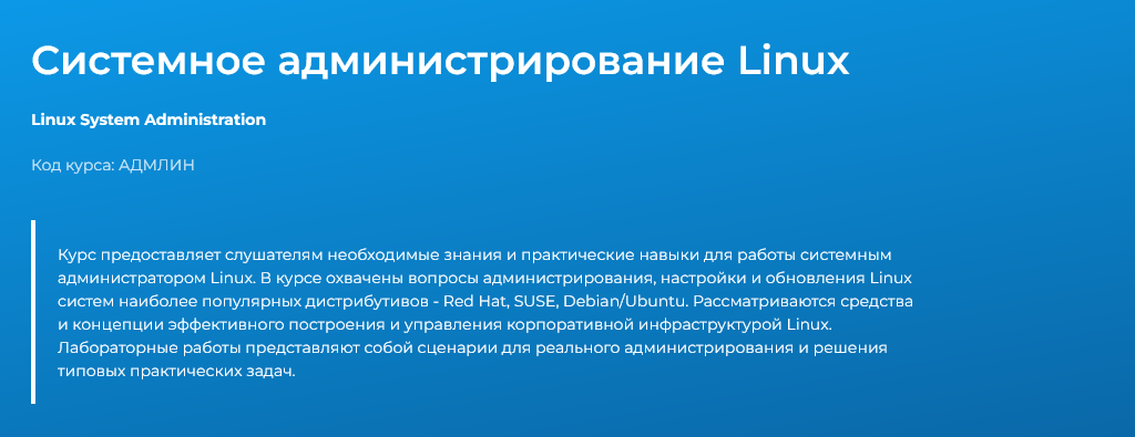 Павел Монахов Специалист Системное администрирование Linux 2024 слив курса