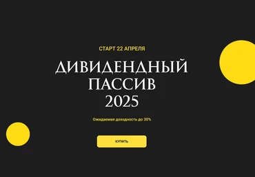 Ольга Кильтау Дивидендный пассив 2025 скачать слив