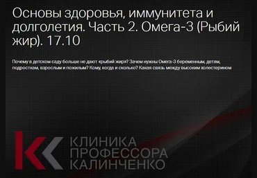 Основы здоровья, иммунитета и долголетия. Лекция 2. Омега-3 Рыбий жир - Ворслов 2017 слив