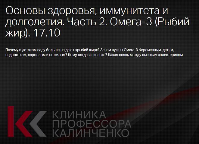 Основы здоровья, иммунитета и долголетия. Лекция 2. Омега-3 Рыбий жир - Ворслов 2017 слив курса