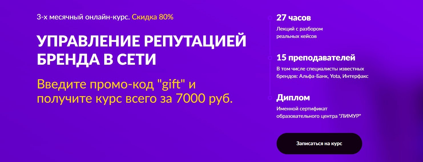 Limur Управление репутацией бренда в сети 2022 слив курса