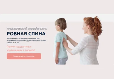 Юлия Блюм Биомеханика. Дети Ровная спина - курс по исправлению проблем с осанкой 2022 слив