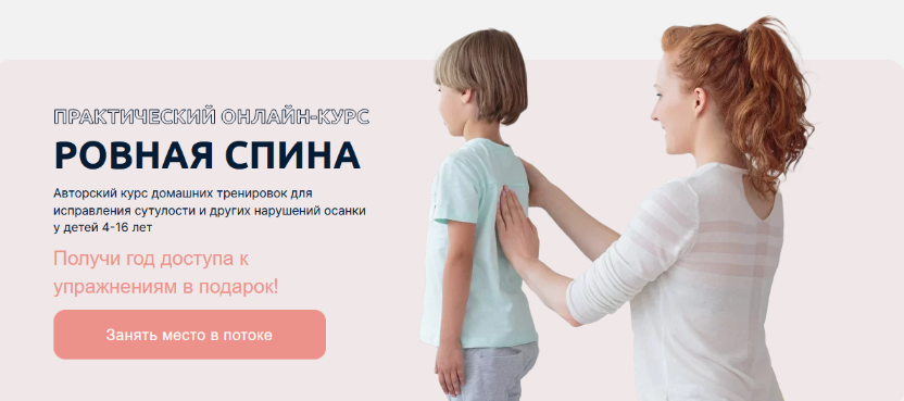 Юлия Блюм Биомеханика. Дети Ровная спина - курс по исправлению проблем с осанкой 2022 слив курса