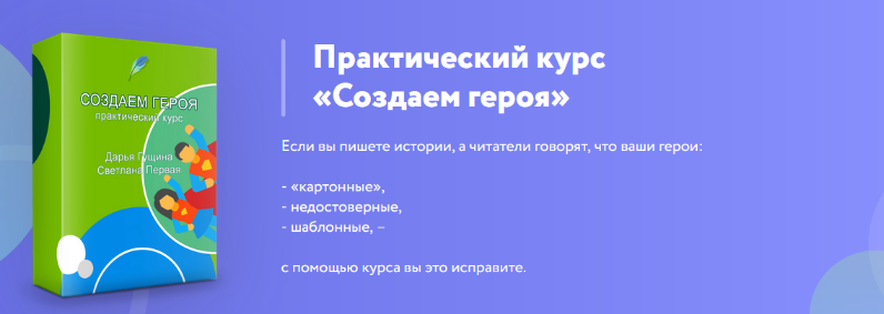 Школа вдохновения Практический курс «Создаем героя» 2023 слив курса