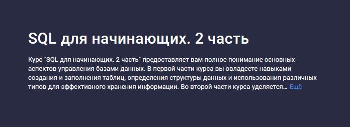 Hayk Inants Stepik SQL для начинающих. Часть 2 2024 слив курса