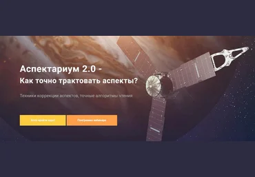 Павел Дементьев Аспектариум V 2.0. Техники чтения аспектов. Пакет «Профи» 2019 слив