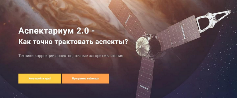 Павел Дементьев Аспектариум V 2.0. Техники чтения аспектов. Пакет «Профи» 2019 слив курса