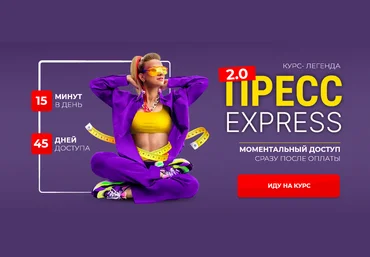 Марина Корпан Пресс-экспресс 2.0 + Стройные ноги 2025 слив