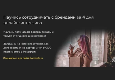 Екатерина Дроздова Научись сотрудничать с брендами 2020 слив